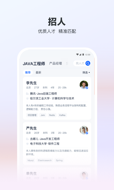 猎聘网