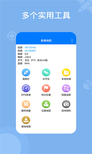 奥维地图高清地图