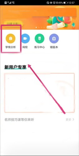 智学网学生版