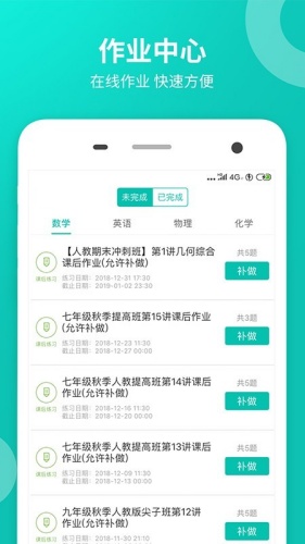 智学网学生版
