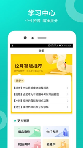 智学网学生版