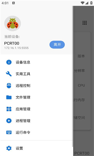 甲壳虫ADB助手apk