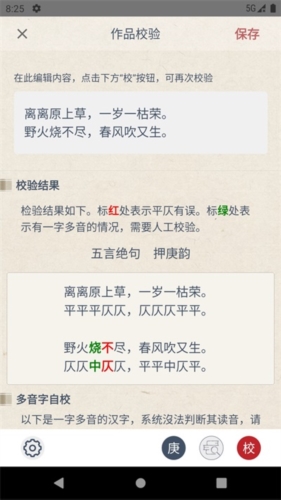 律诗校验工具
