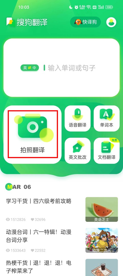 搜狗翻译最新版