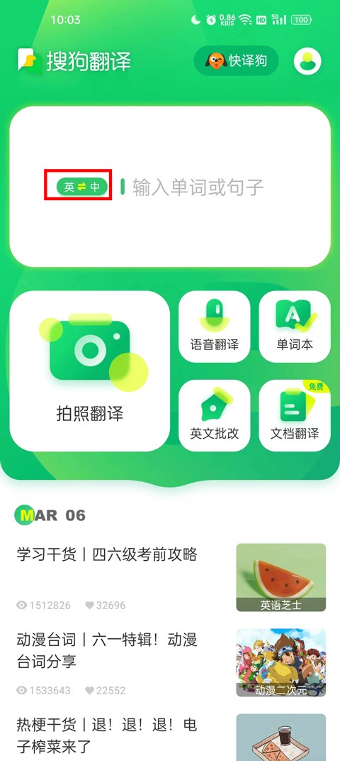 搜狗翻译最新版