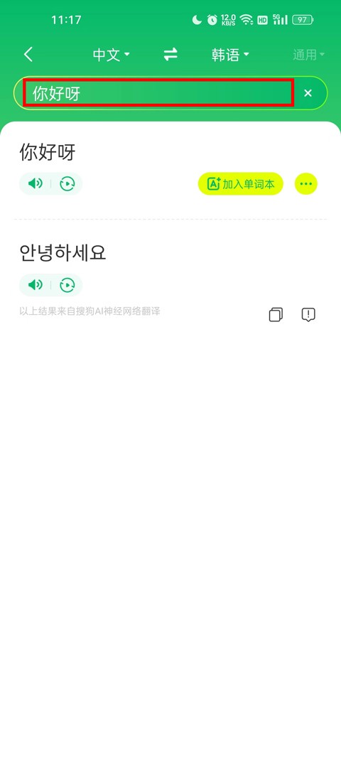 搜狗翻译最新版