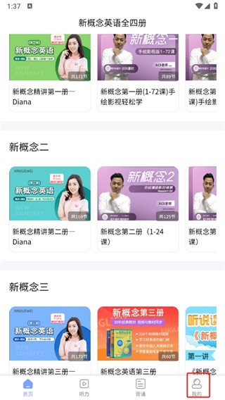 新概念英语全四册