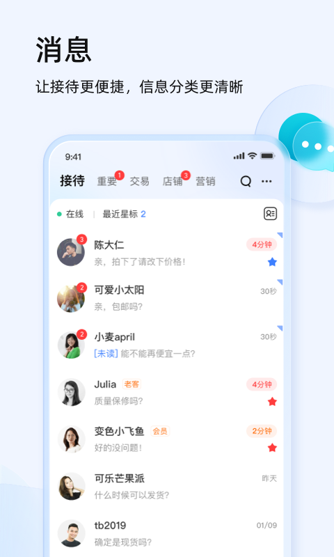 淘宝商家版