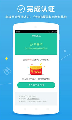 百度医生