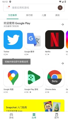 Google Play应用商店