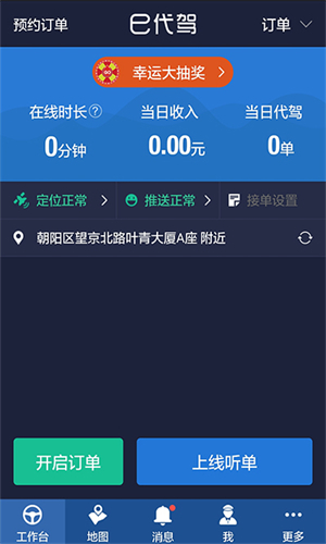 E代驾司机端