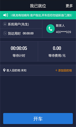 E代驾司机端