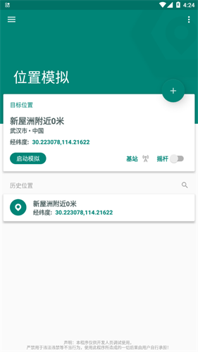 Fake Location