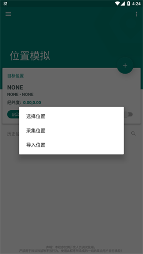 Fake Location