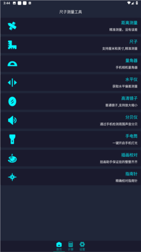 尺子电子版
