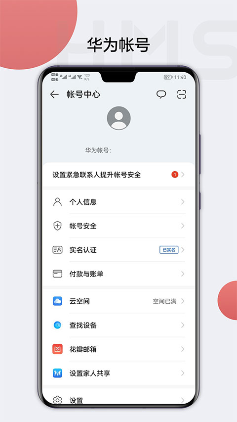 华为移动服务(HMS Core)