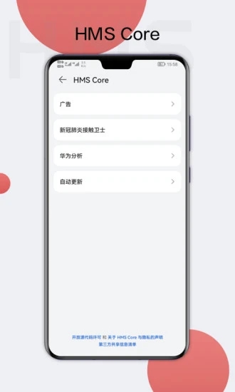 华为移动服务(HMS Core)