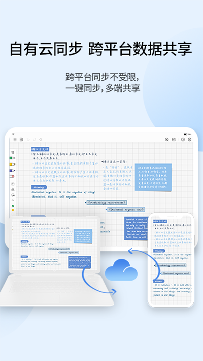 享做笔记安卓版本