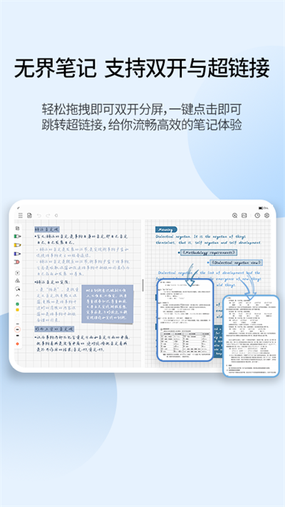 享做笔记安卓版本