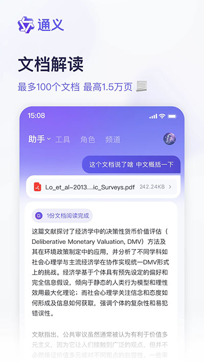 通义千问最新版