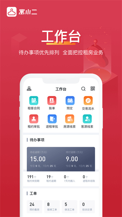 寓小二公寓版