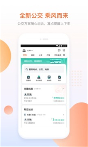 滴滴车主司机端最新版本
