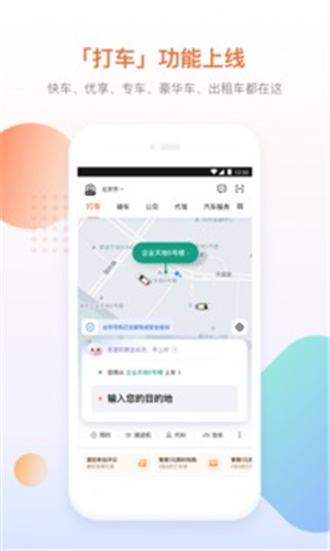 滴滴车主司机端最新版本