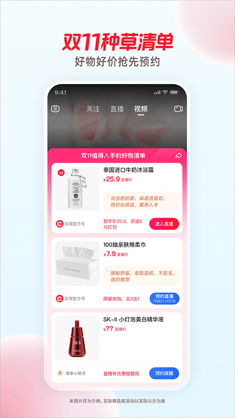 淘宝直播