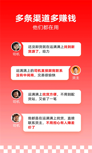运满满司机版最新版
