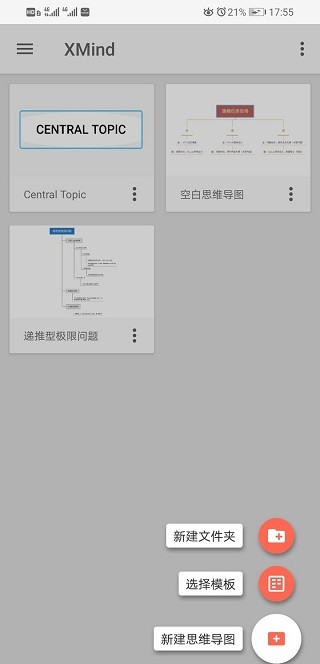 XMind思维导图