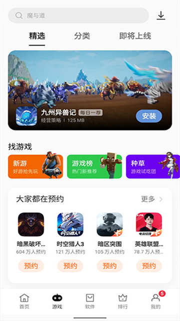 OPPO应用市场
