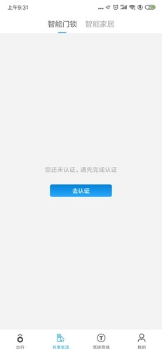 永安行