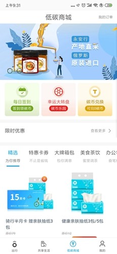 永安行