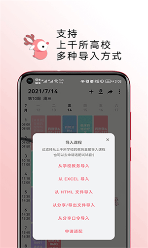 WakeUp课程表安卓版