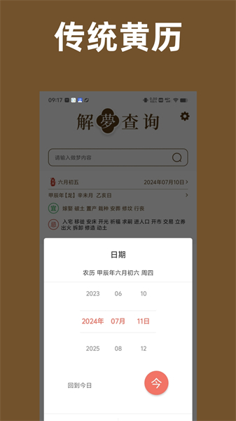 周公解梦旧版原版