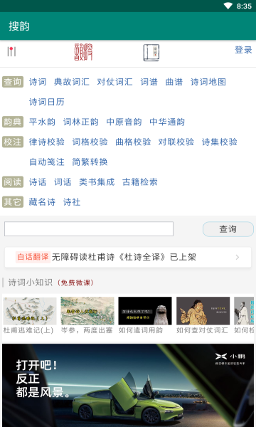 搜韵诗词