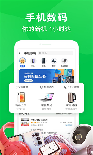 京东到家配送