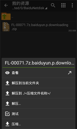 ZArchiver解压缩工具