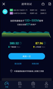 Speedtest测速