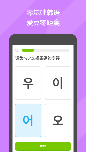 多邻国学英语app