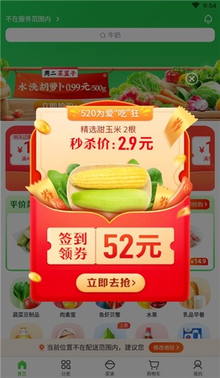 美团买菜app