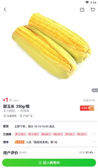 美团买菜app