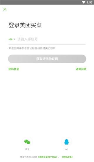 美团买菜app