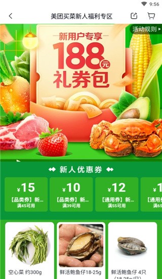 美团买菜app