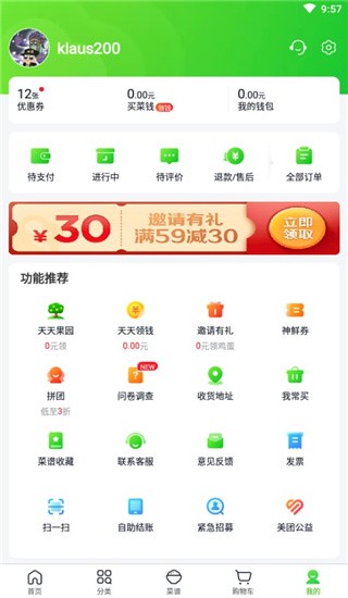 美团买菜app