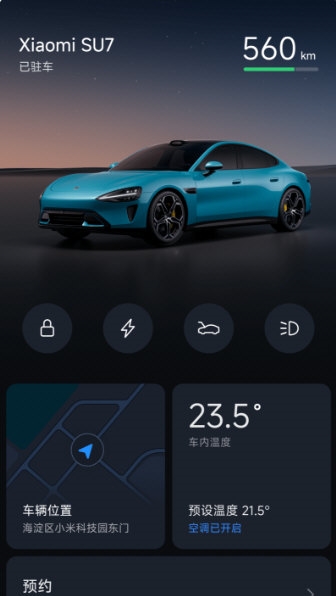 小米汽车app