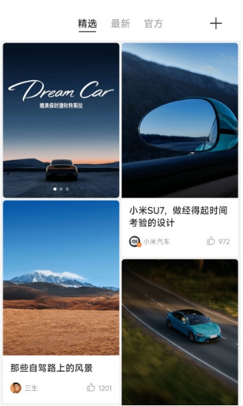 小米汽车app