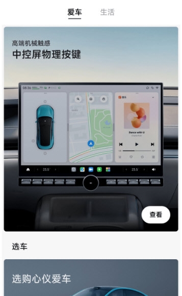 小米汽车app