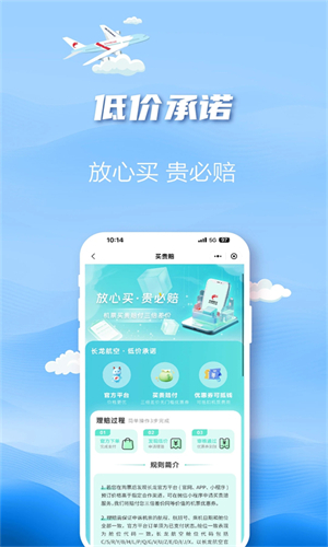 长龙航空手机版