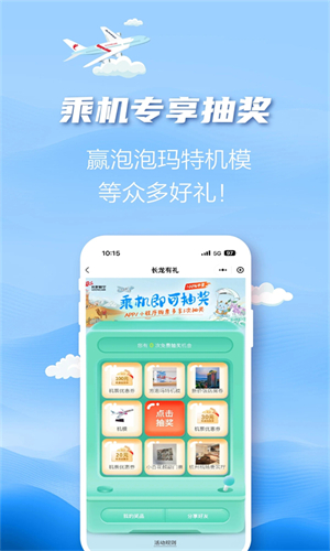 长龙航空手机版